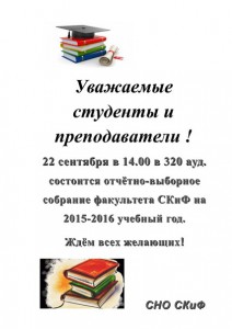 объявление СНО